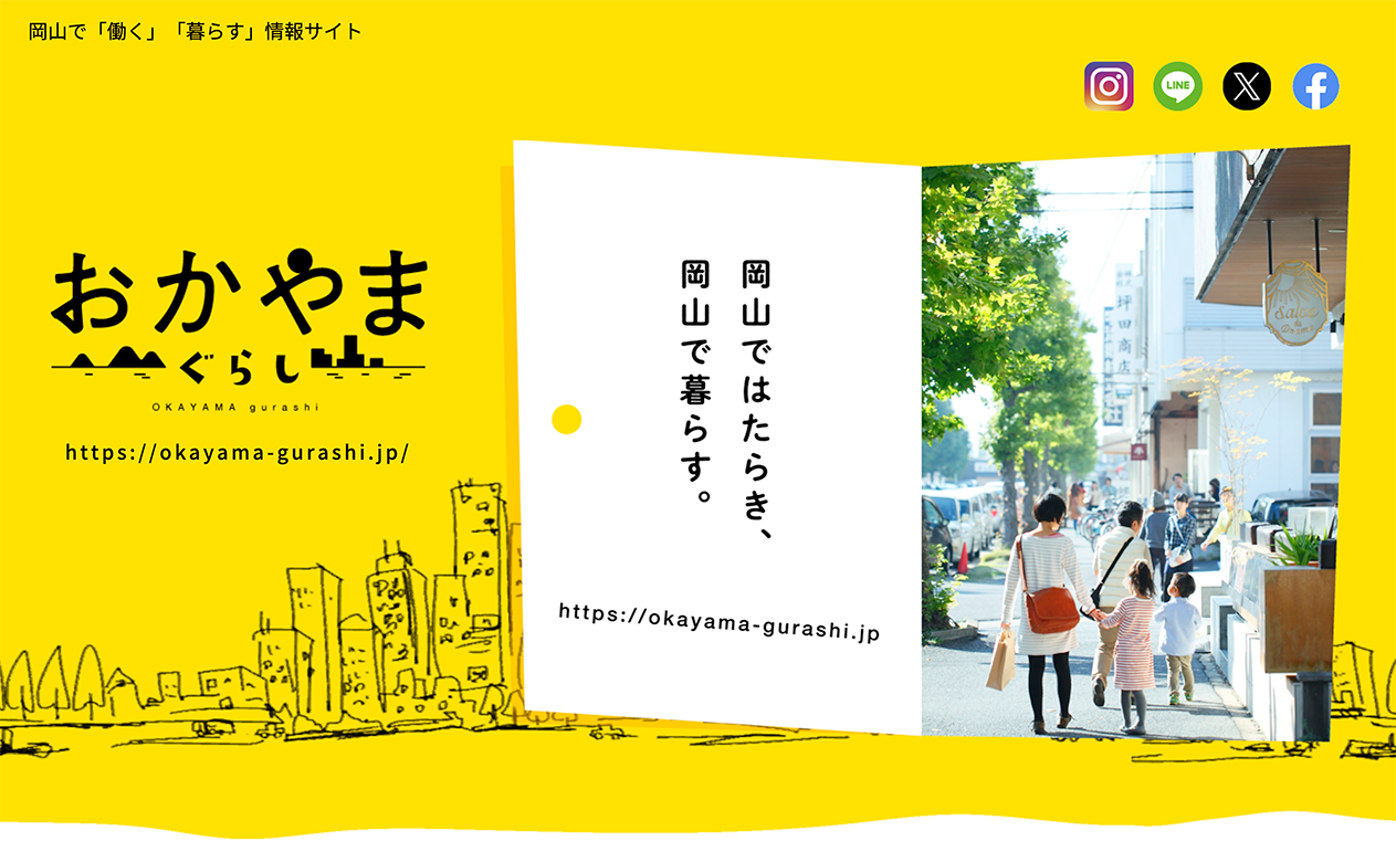 おかやまぐらしバナー