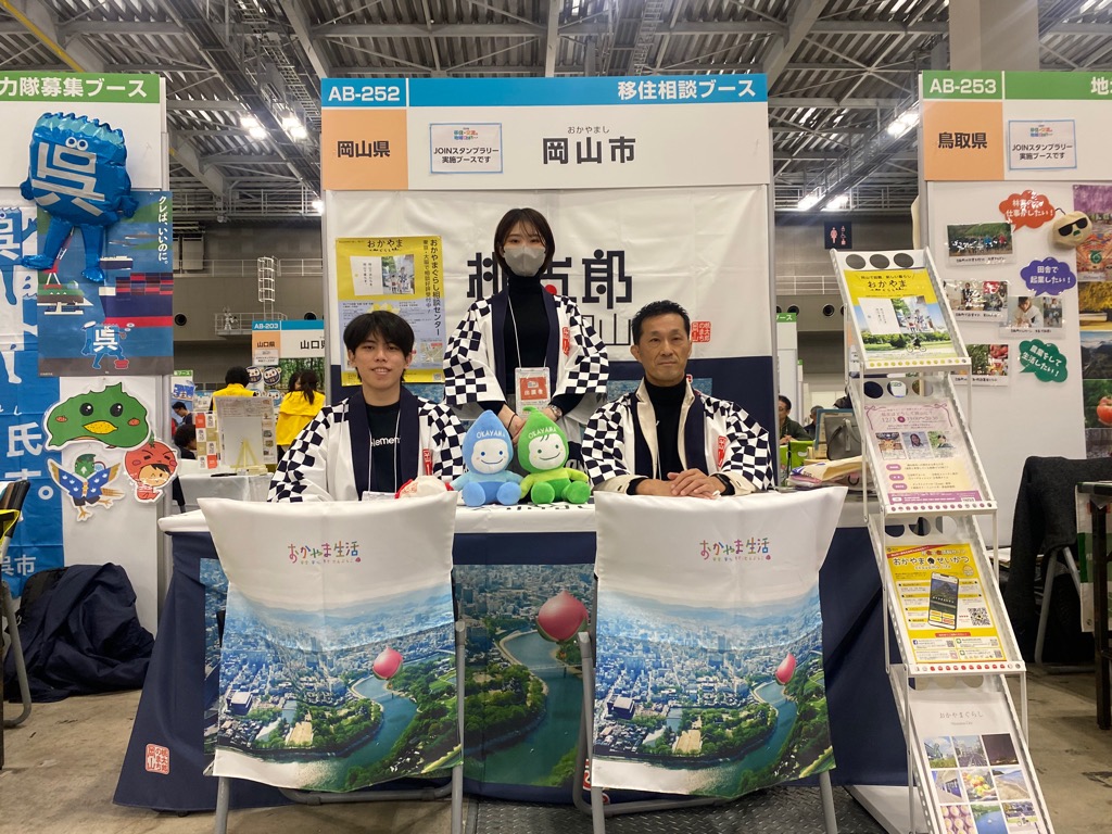 移住相談会に参加しよう！