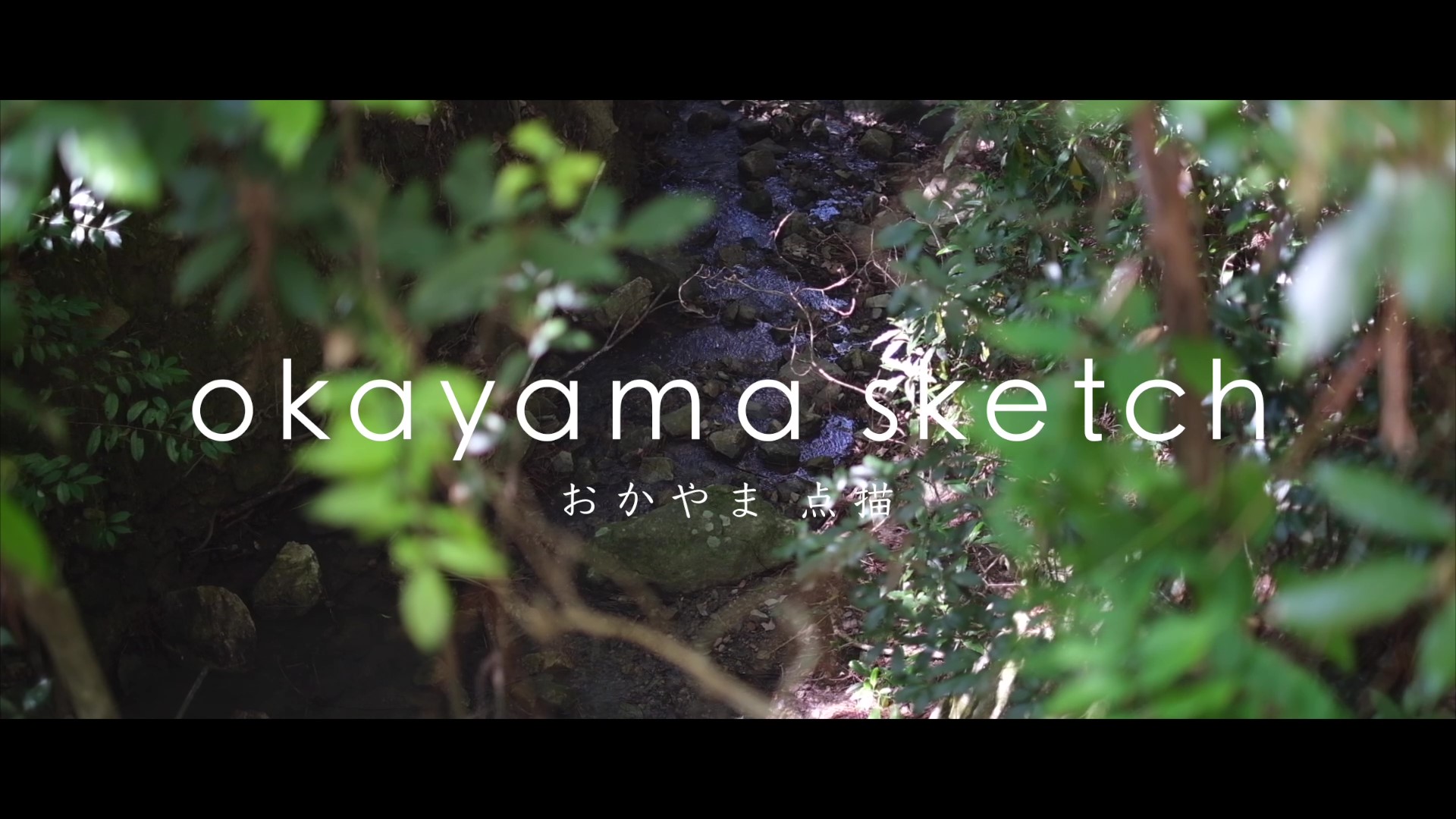おかやま点描 ~岡山の公園を紹介~