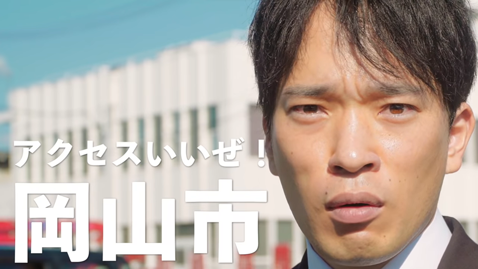 第1話「アクセスいいぜ! 岡山市」