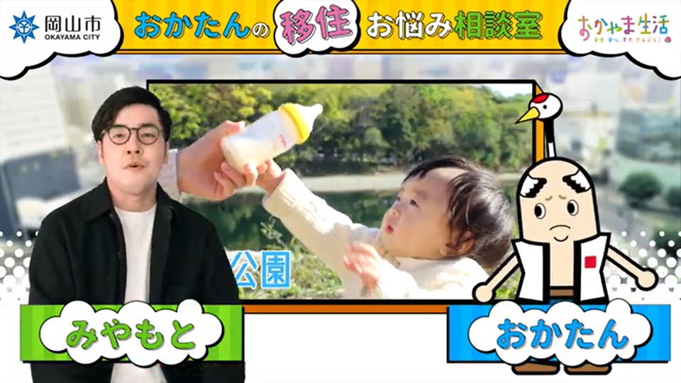 岡山市の親子で遊べる施設について【おかたんの移住お悩み相談室#4】