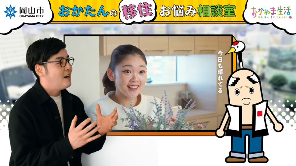 岡山は本当に晴れの国なのか?【おかたんの移住お悩み相談室#10】
