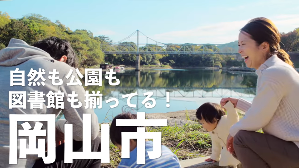 第4話「自然も公園も図書館も揃ってる!岡山市」