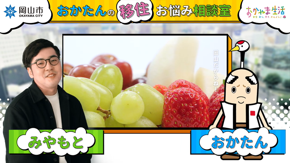 岡山でおすすめの食べ物【おかたんの移住お悩み相談室#7】