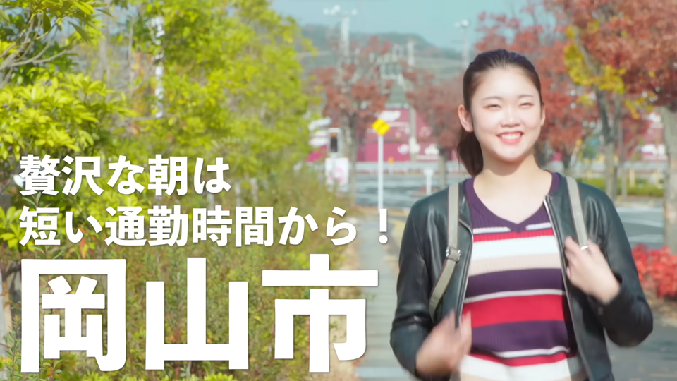 第9話「贅沢な朝は短い通勤時間から!岡山市」
