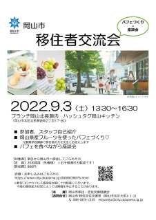 9月3日移住者交流会の様子